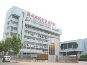西安高压电器研究所.jpg